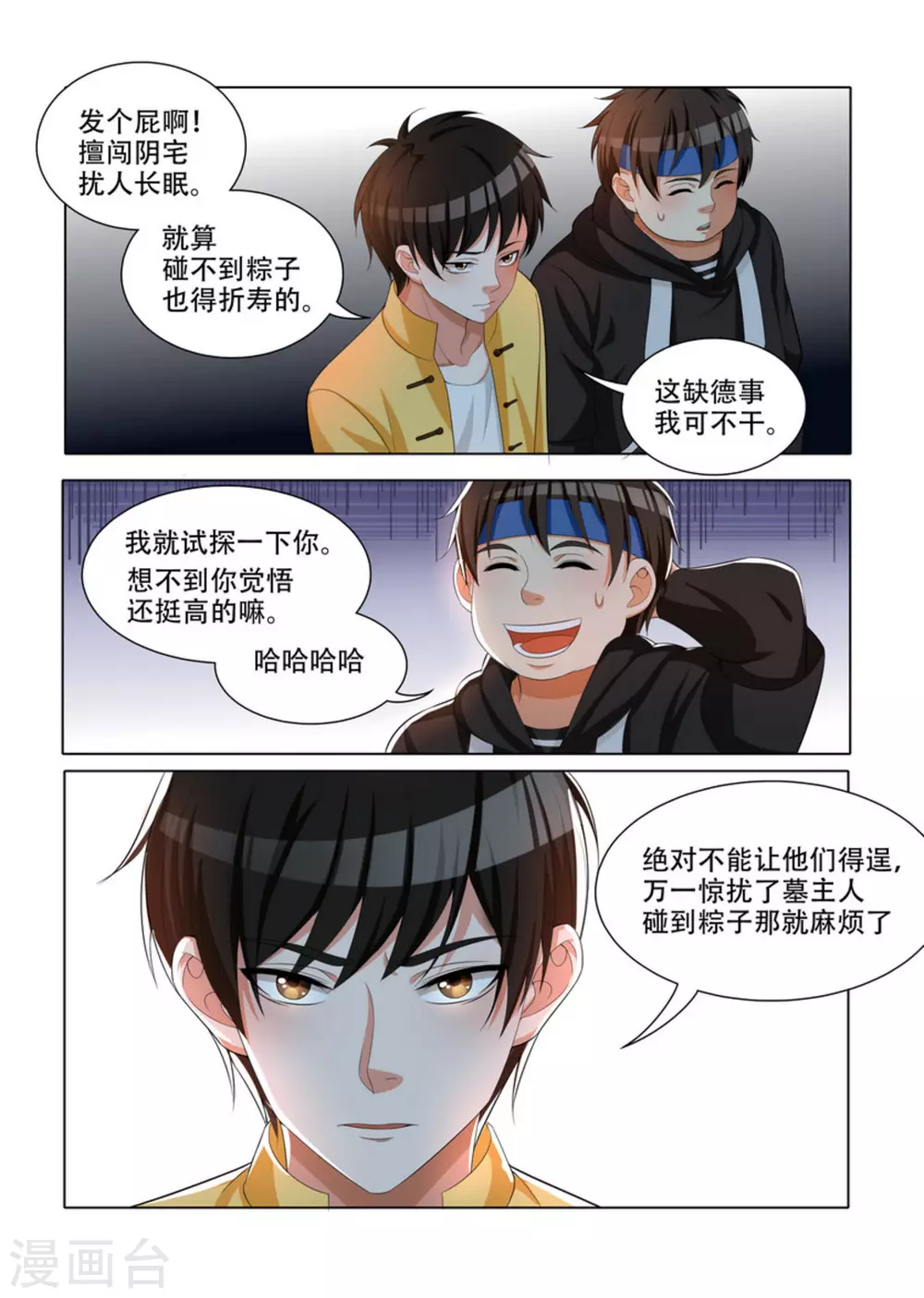 第21话4
