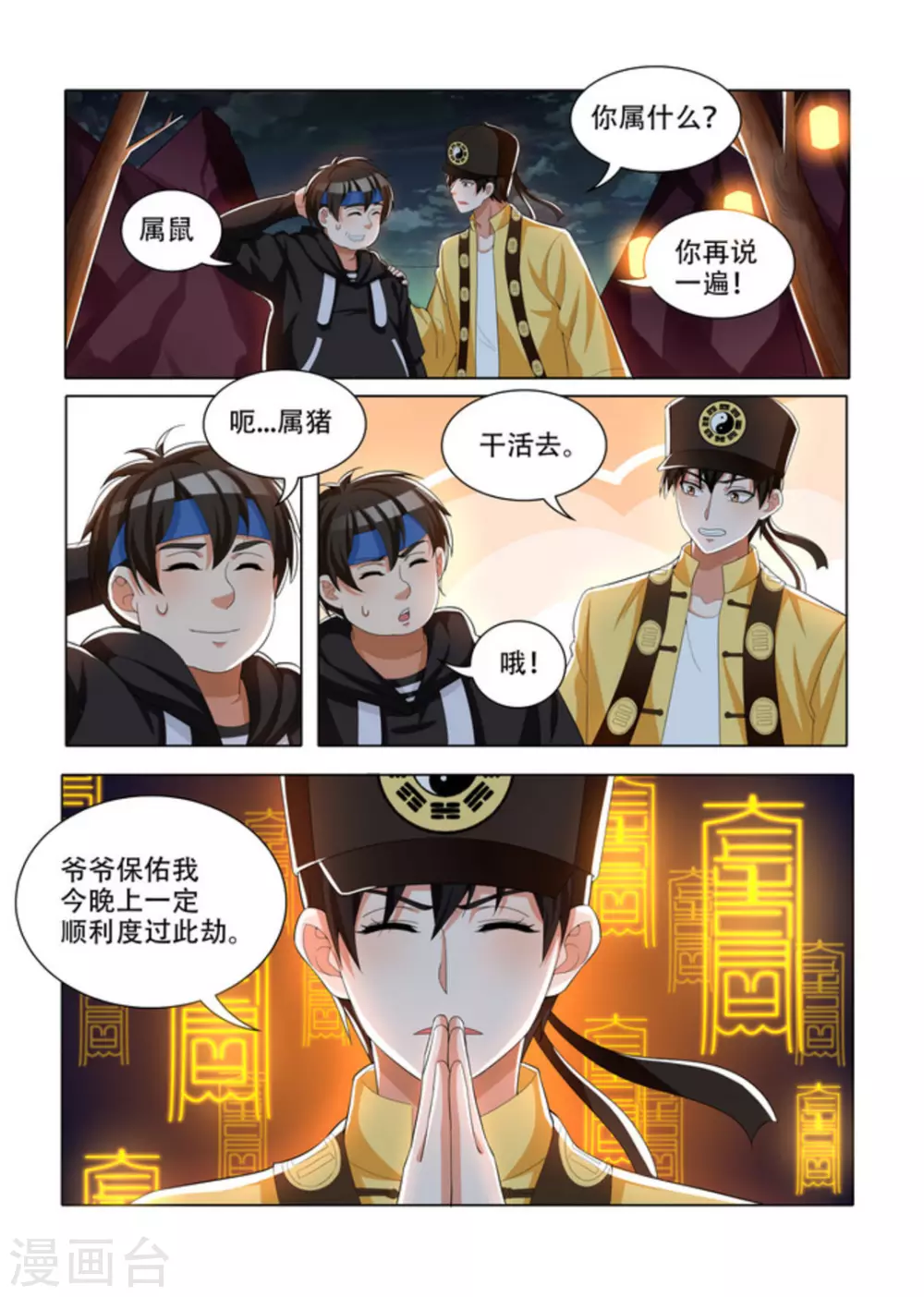 第26话3