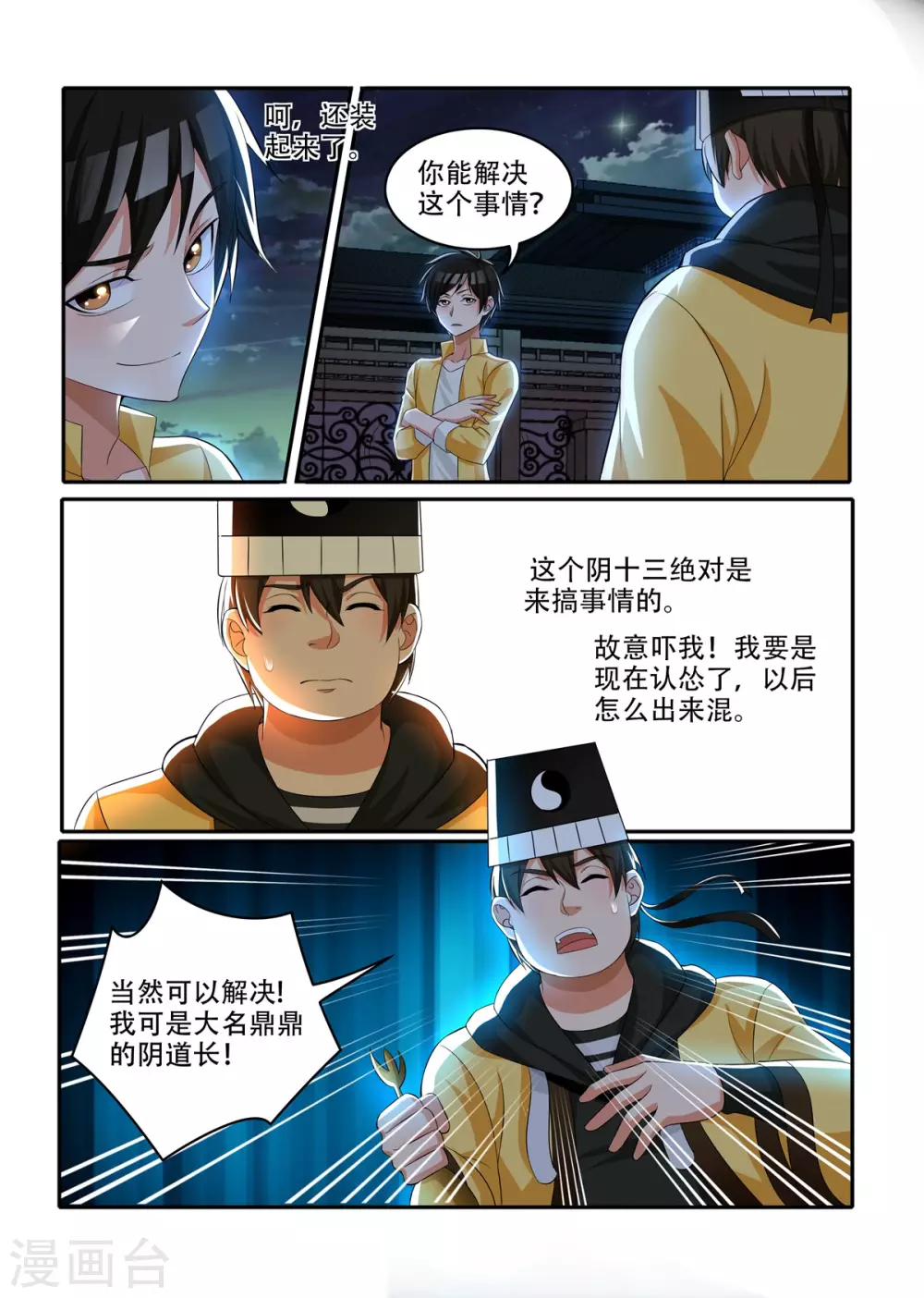 第38话5