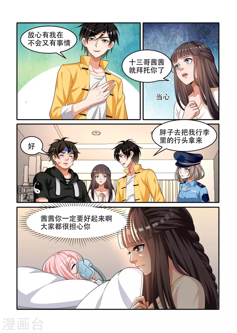 第77话9