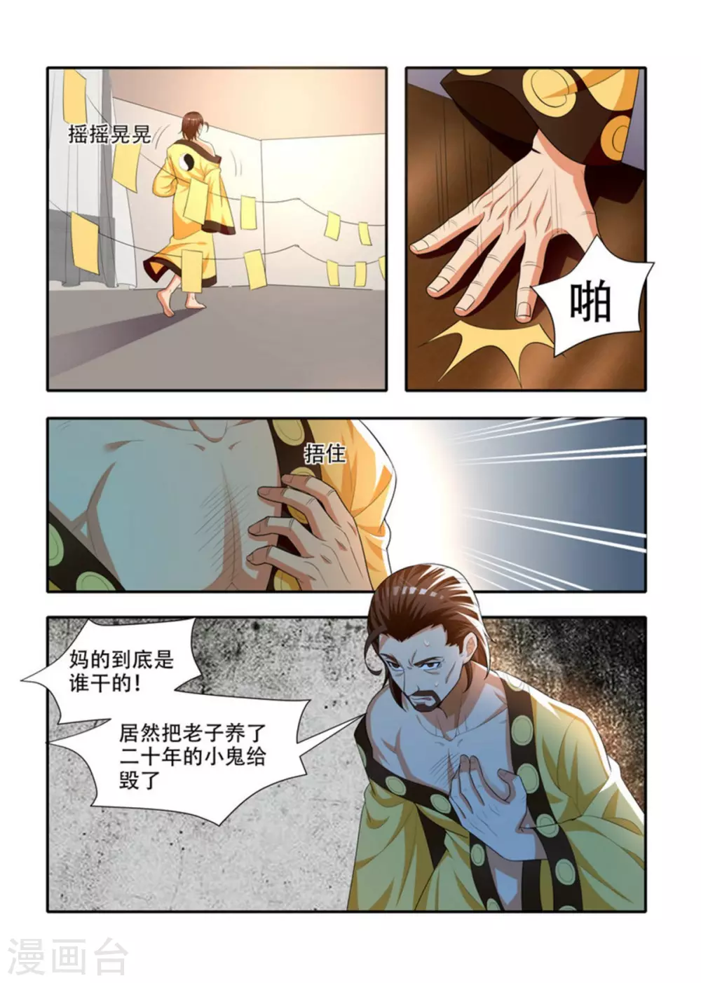 第71话9