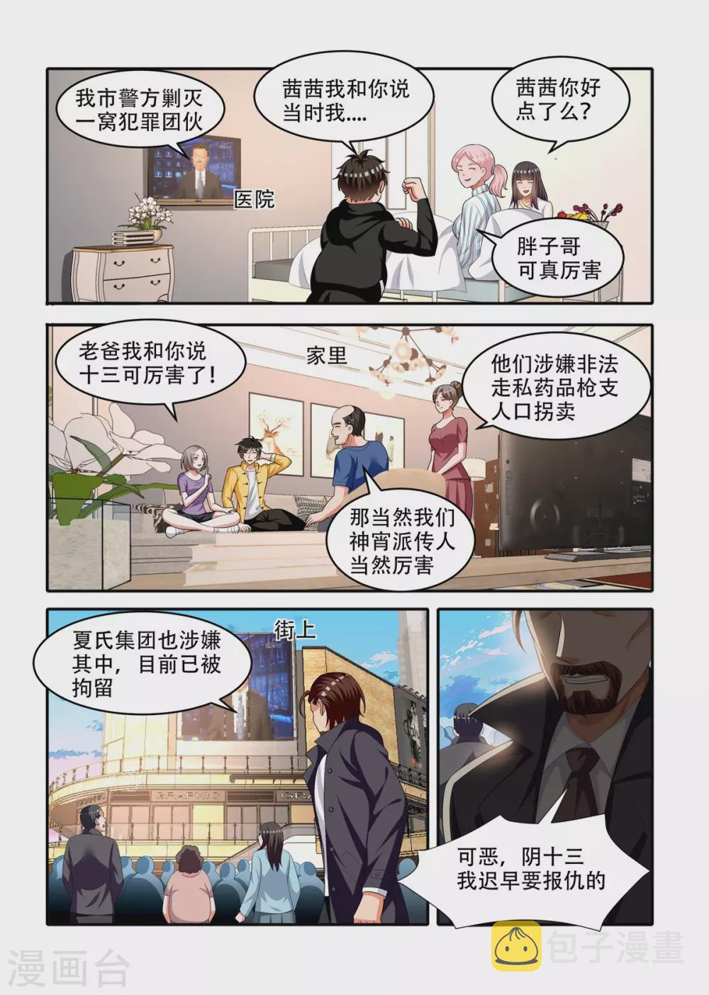 最终话9
