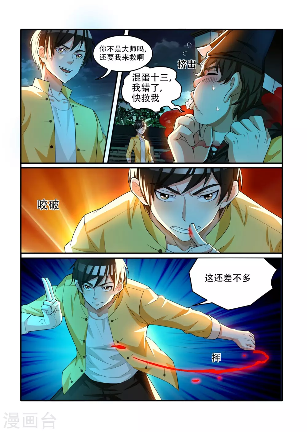 第41话4