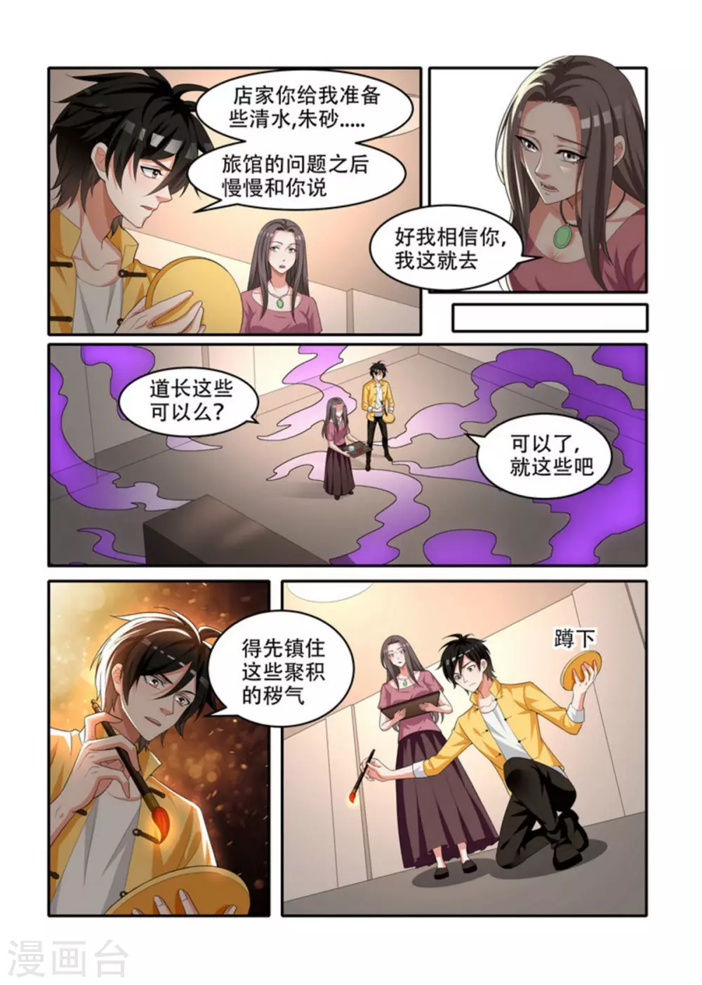 第66话3