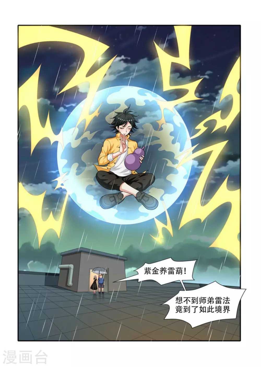 第73话9