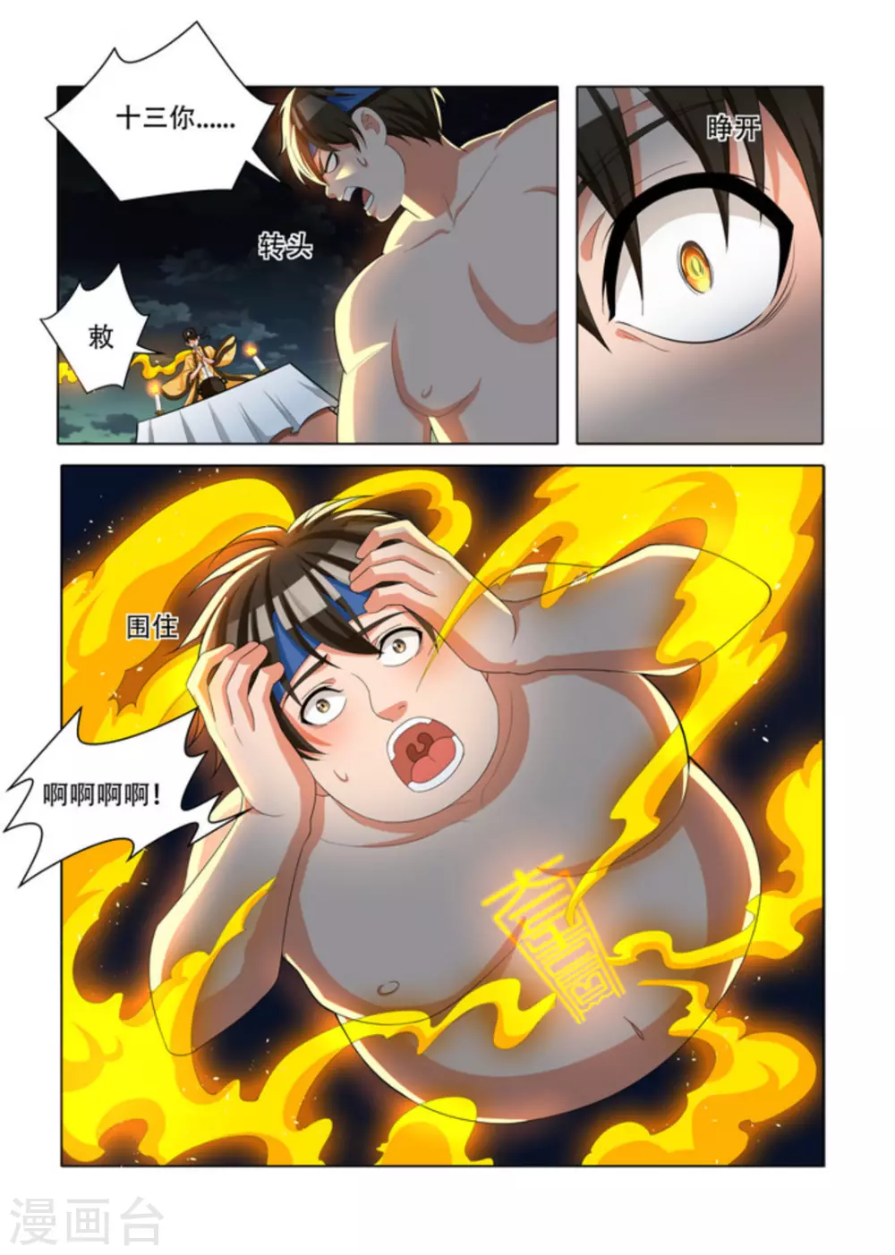 第31话6