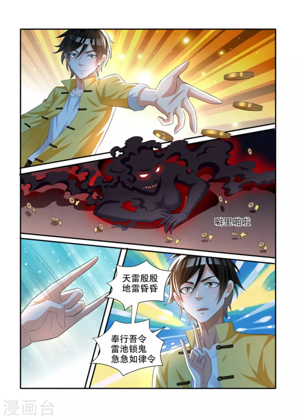 第68话4