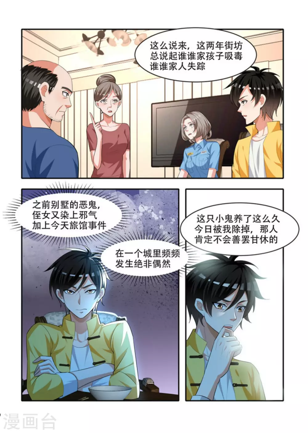第72话10