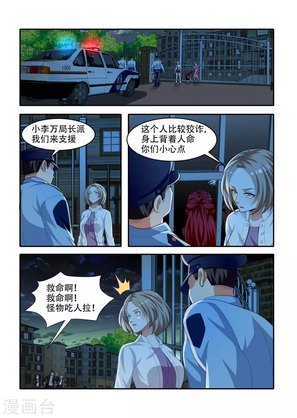 第90话4