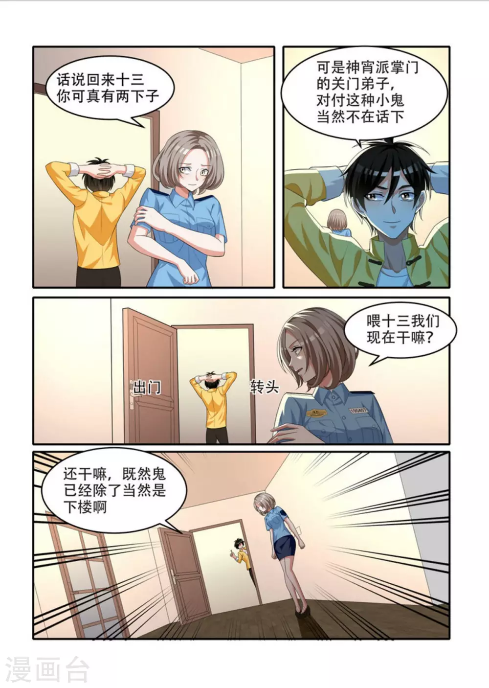 第71话3