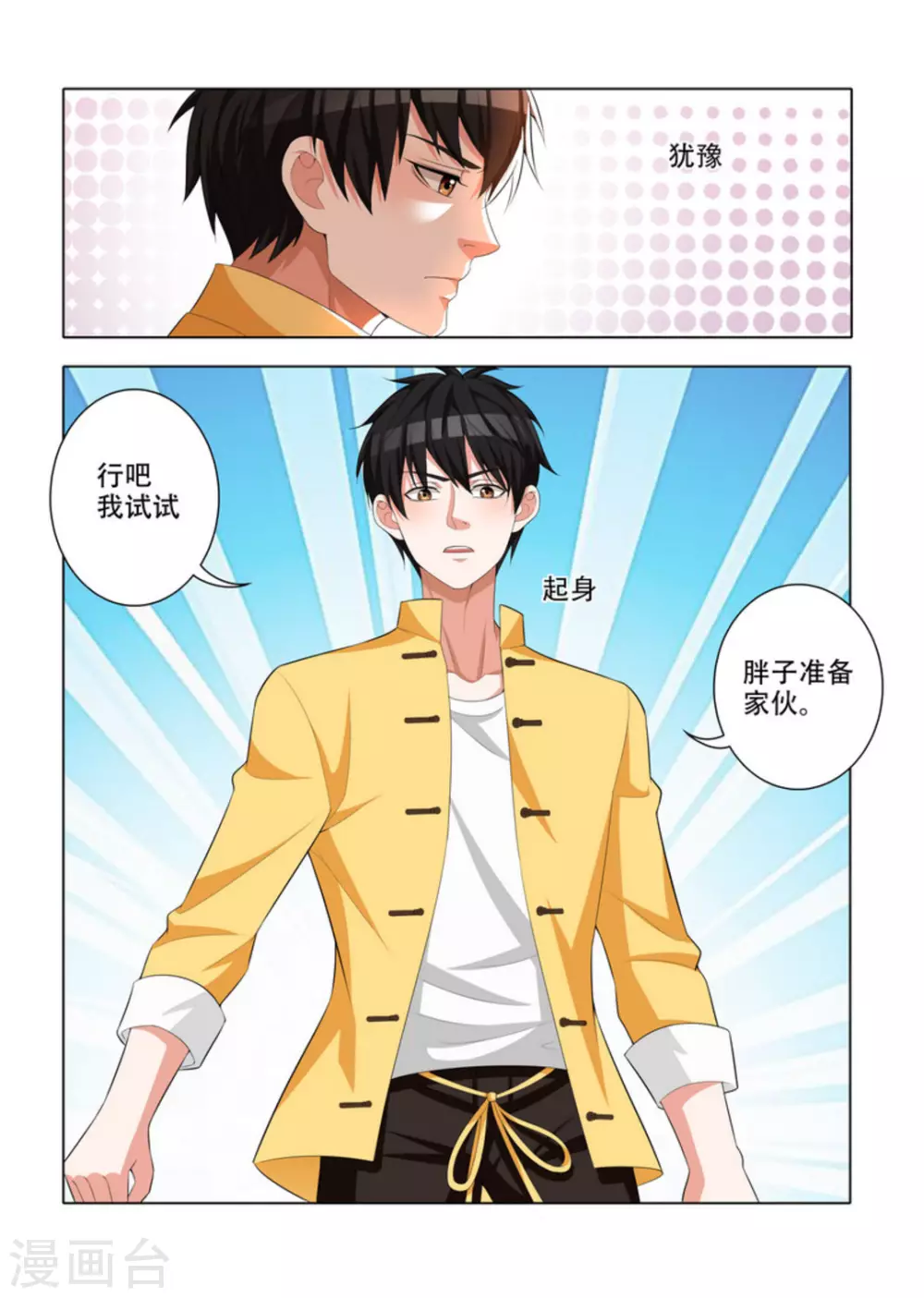 第24话8