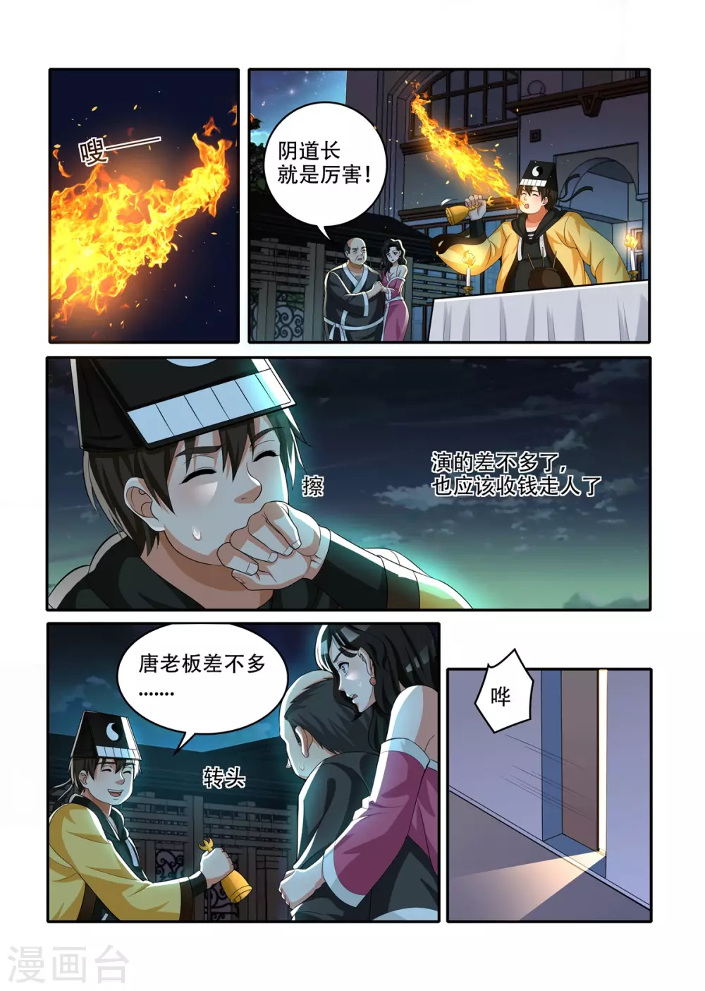 第38话2