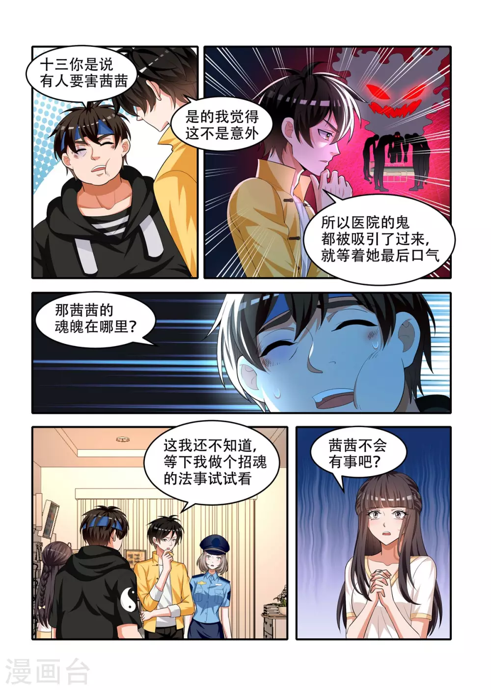 第77话8