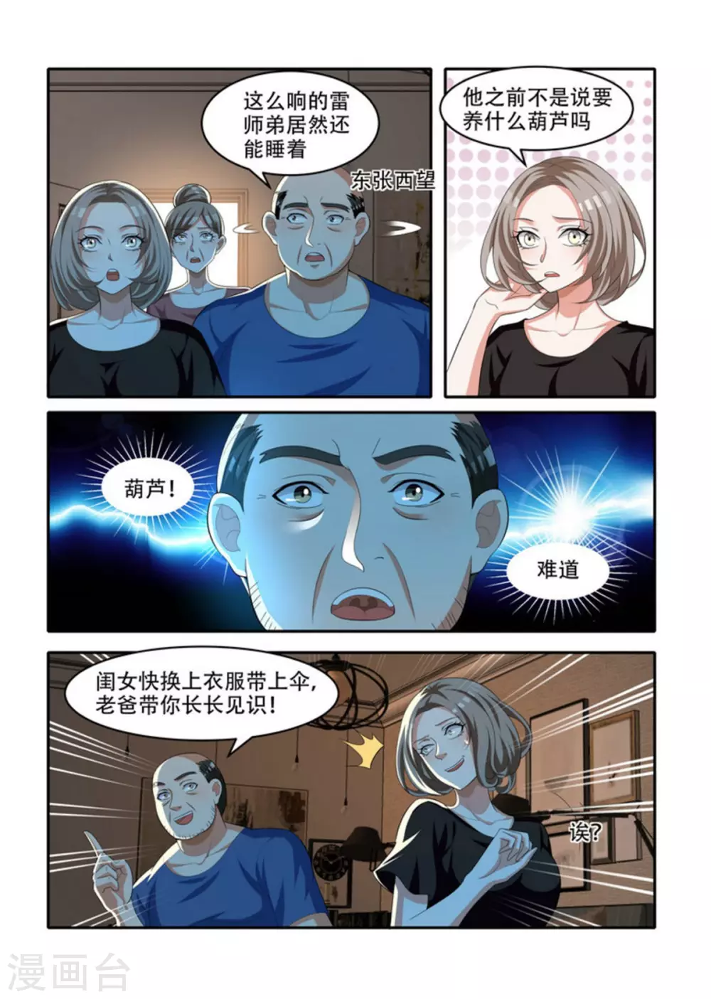第73话6