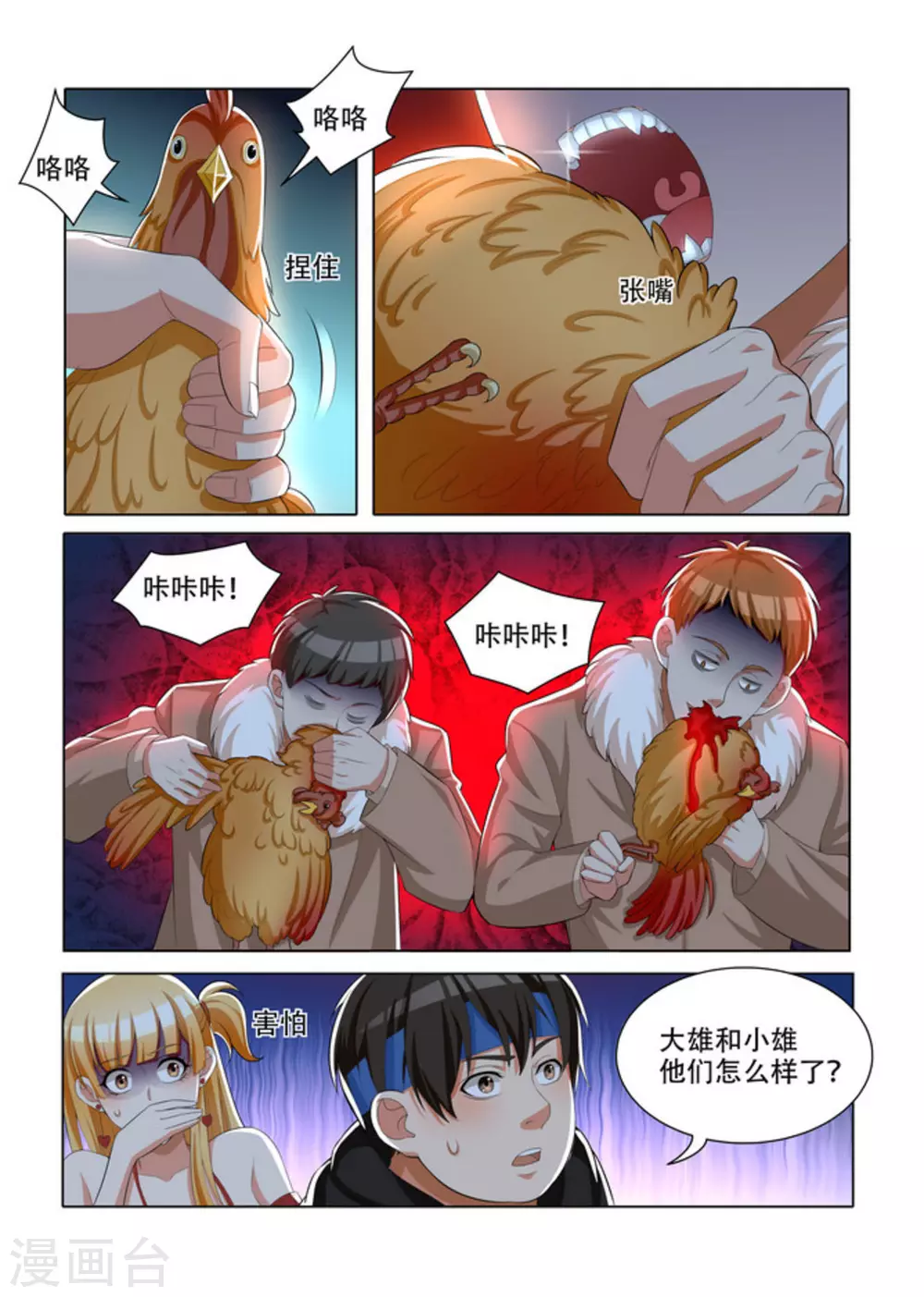 第23话6