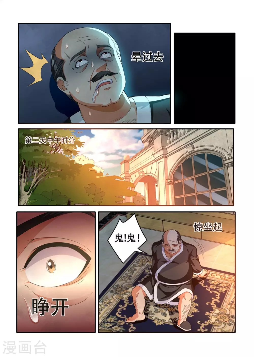 第37话3