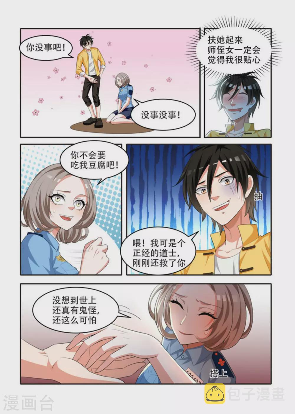 第71话2