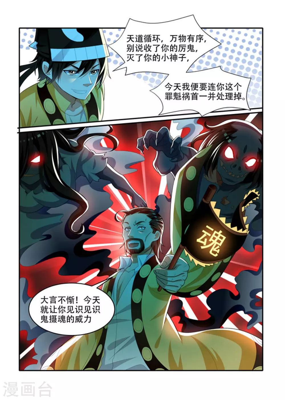 第85话4