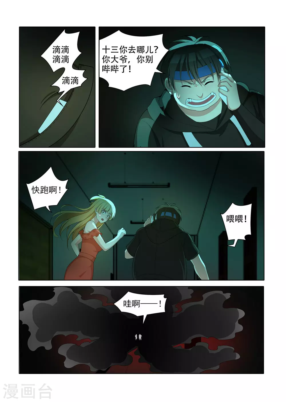 第16话5