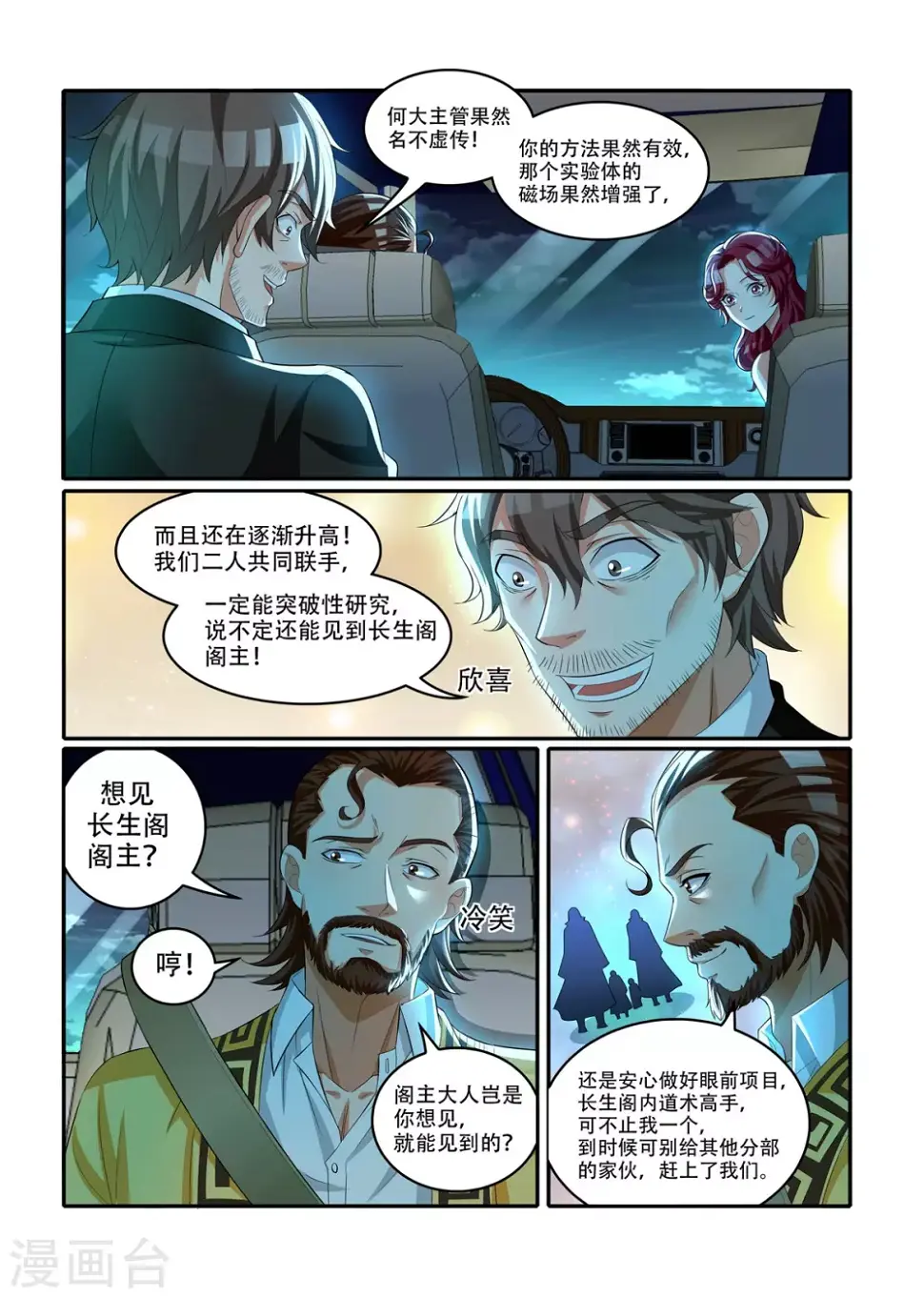 第47话4