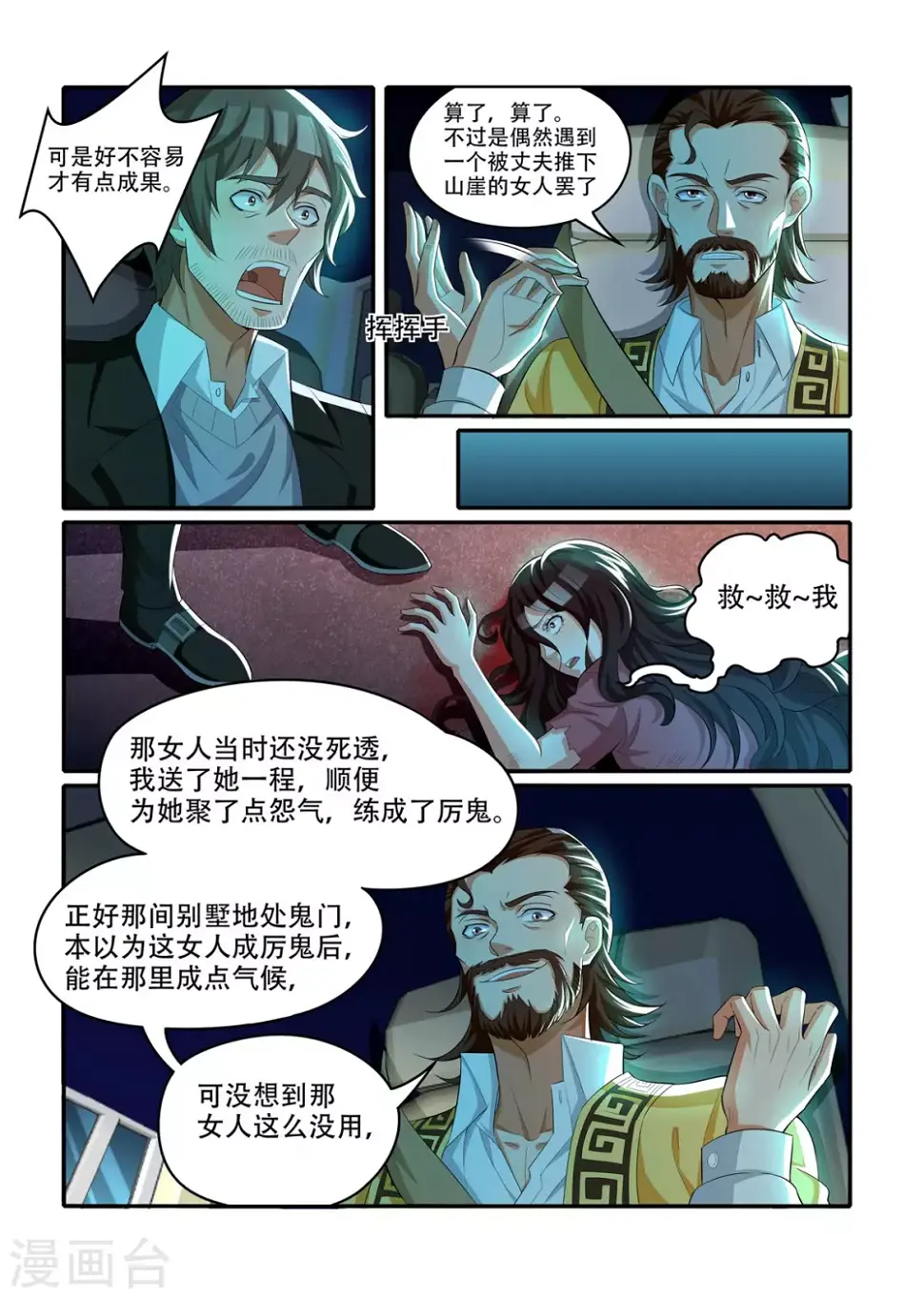 第47话6