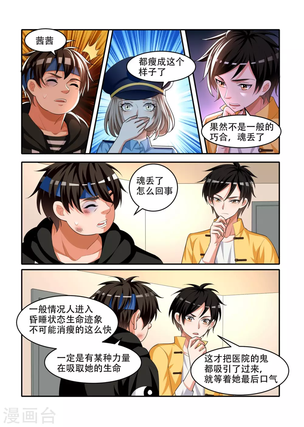 第77话7