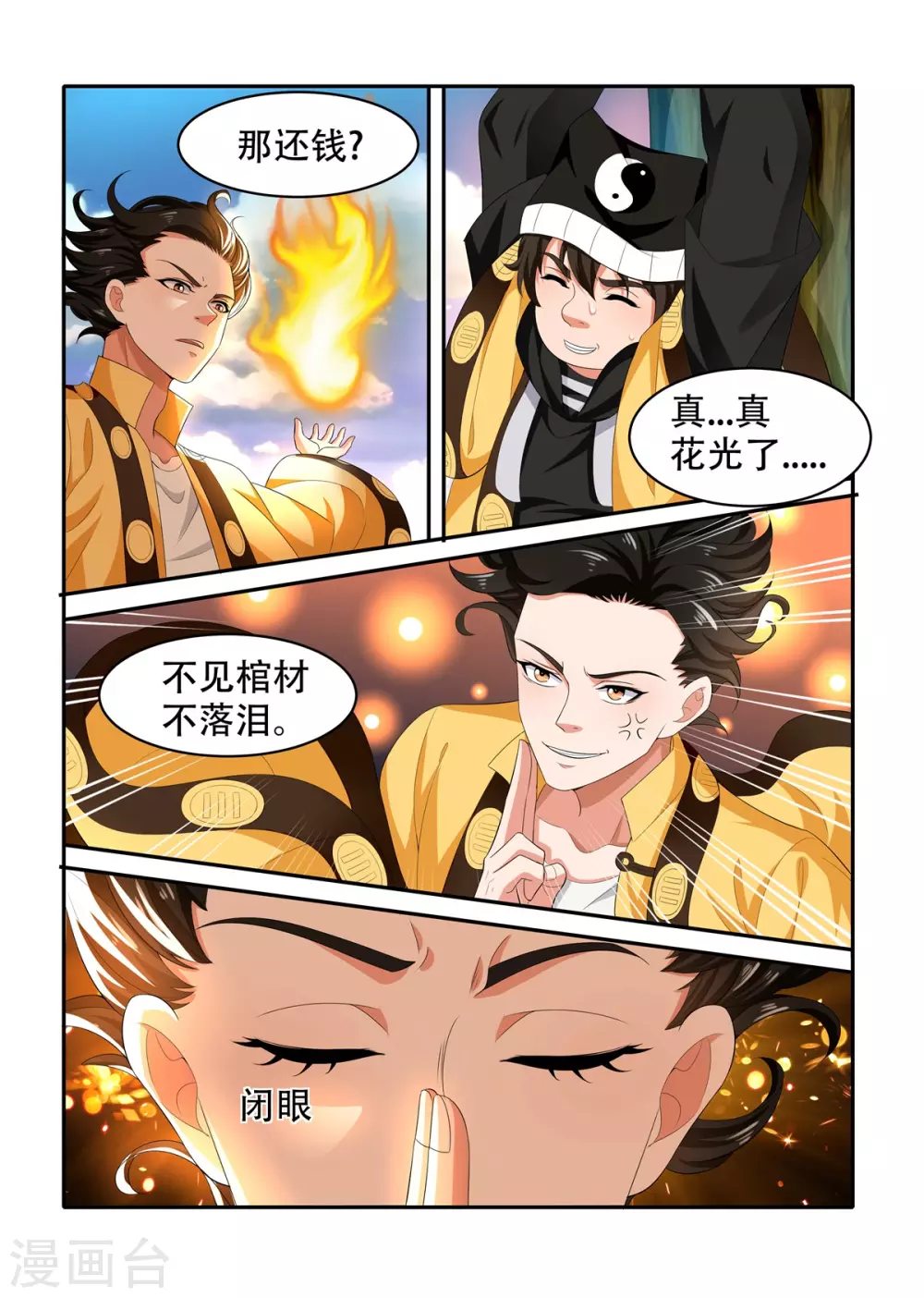 第50话4