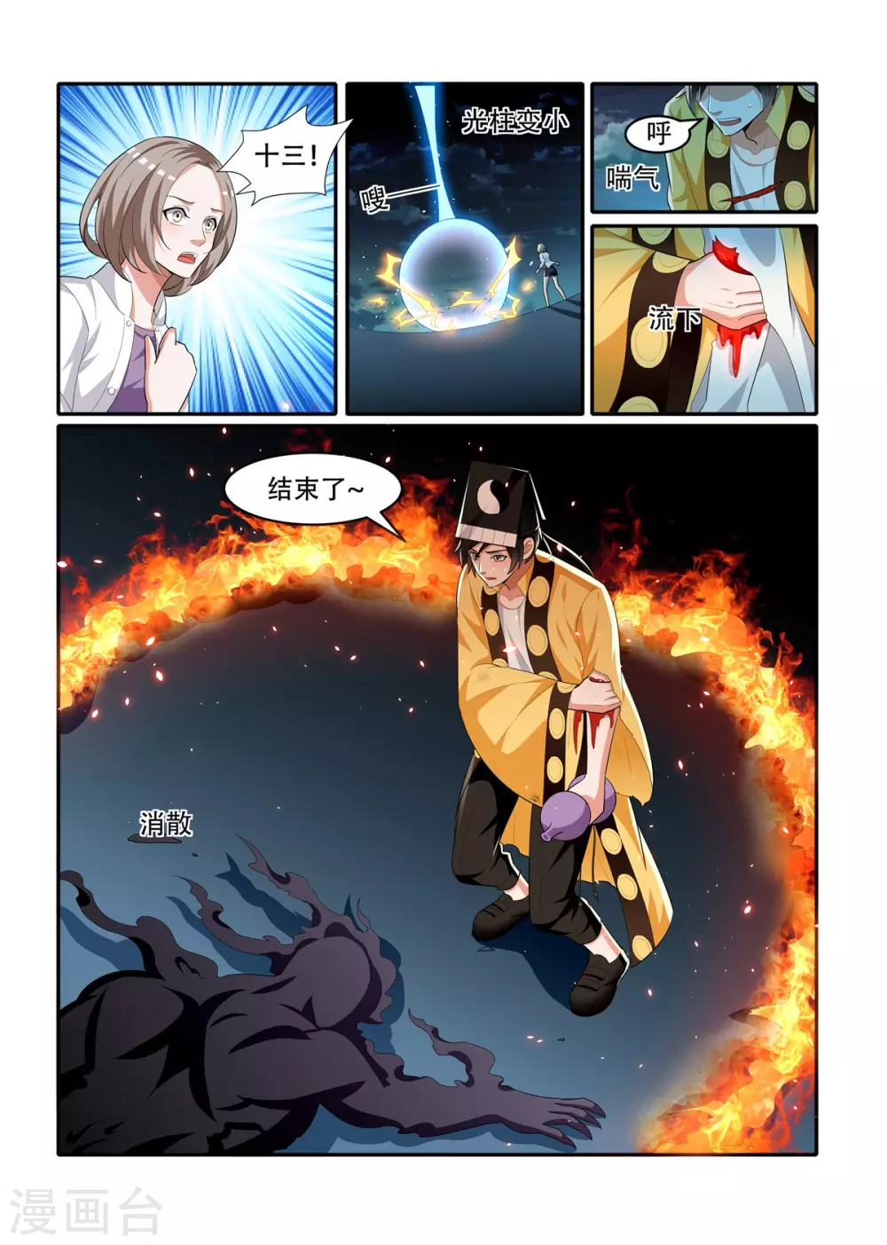 最终话5