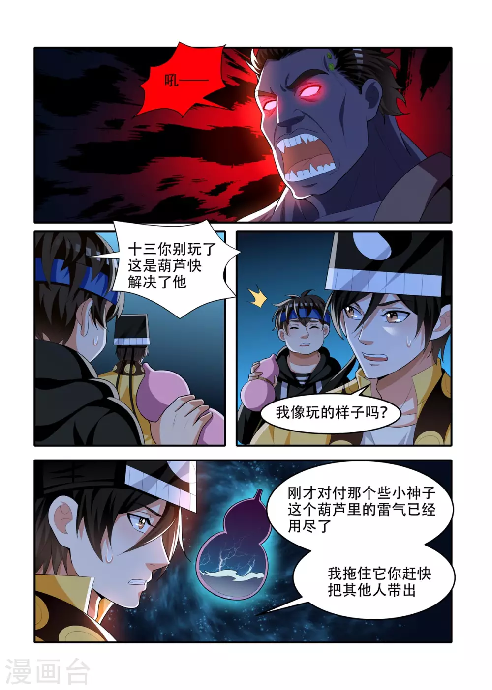 第88话7