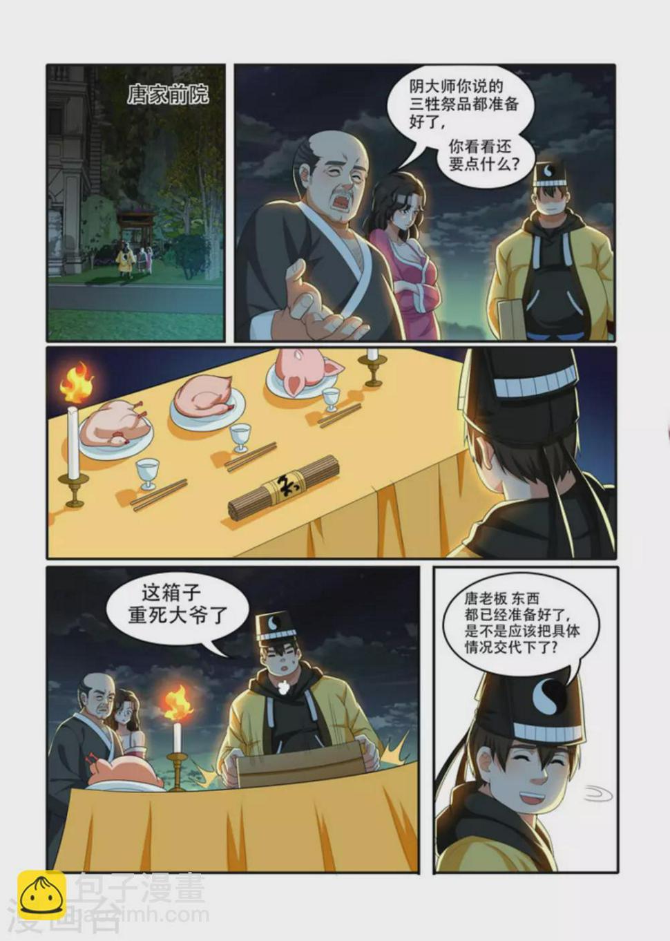 第35话4