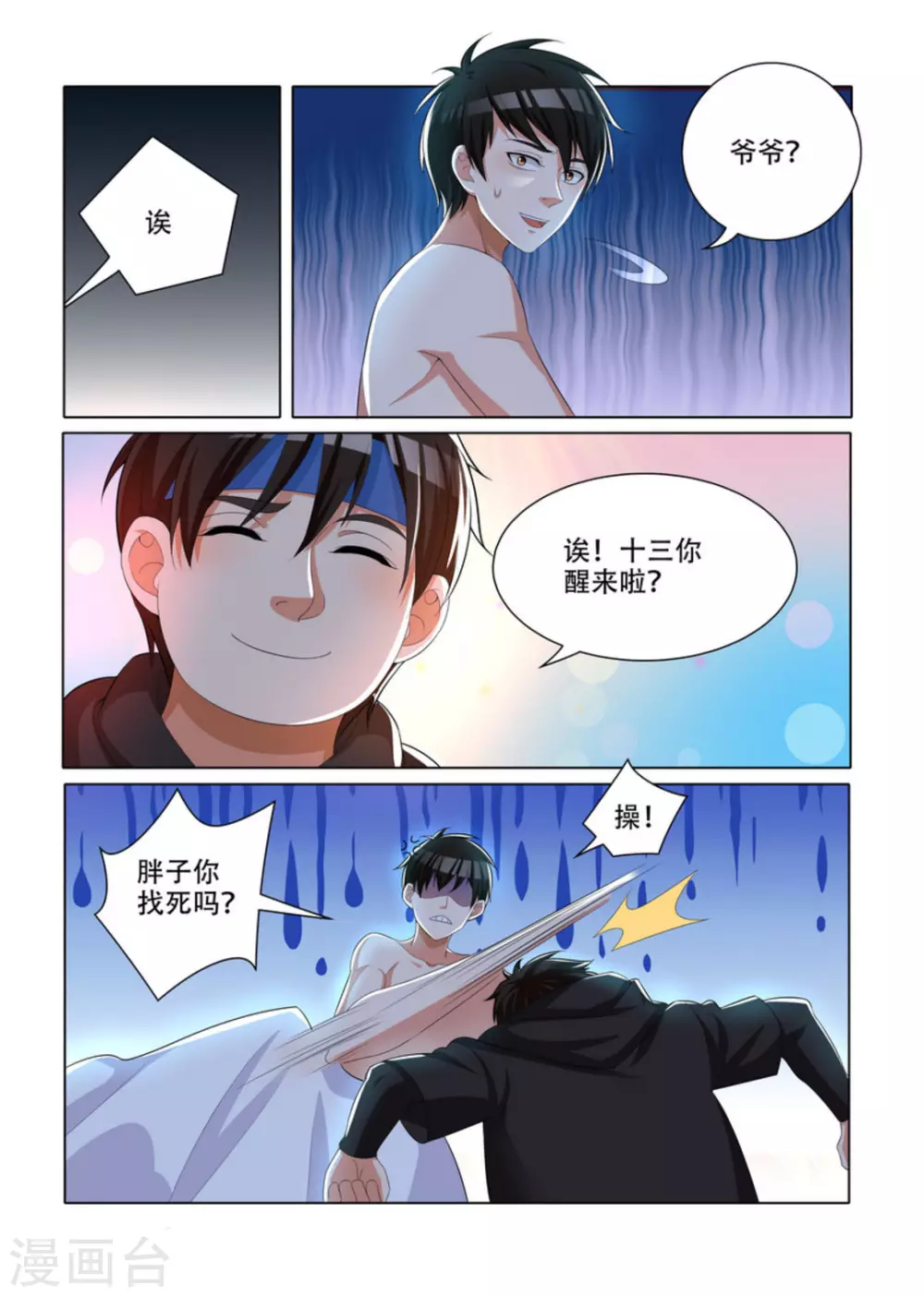 第25话6