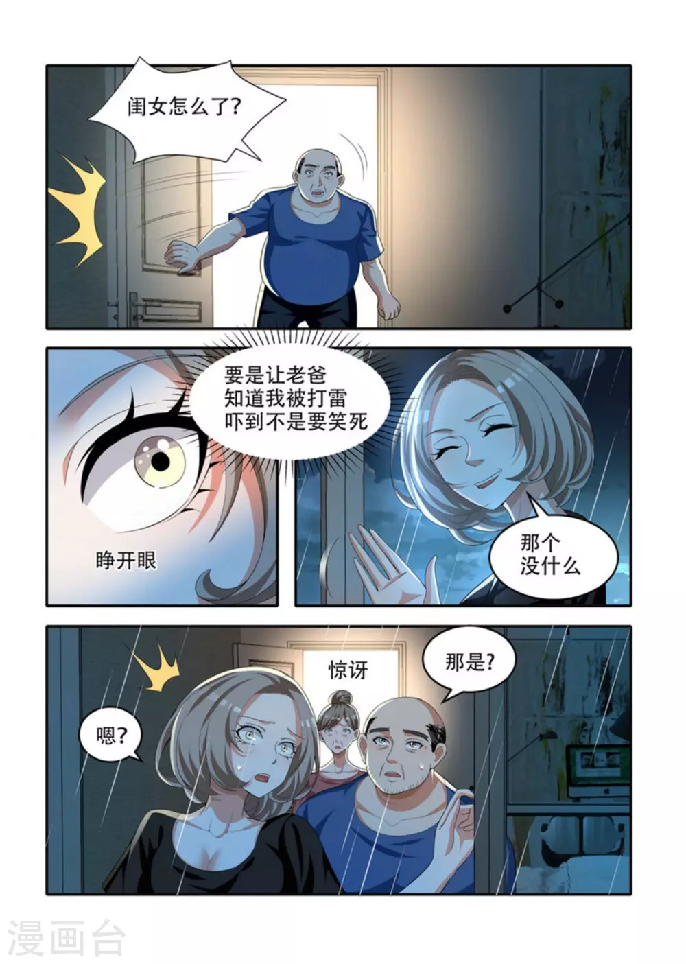 第73话4