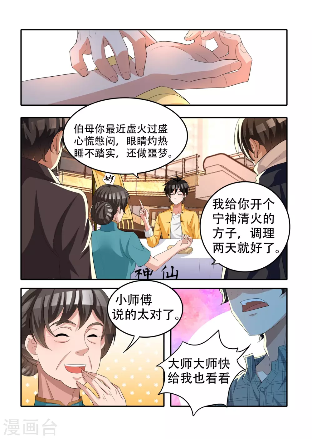 第53话5