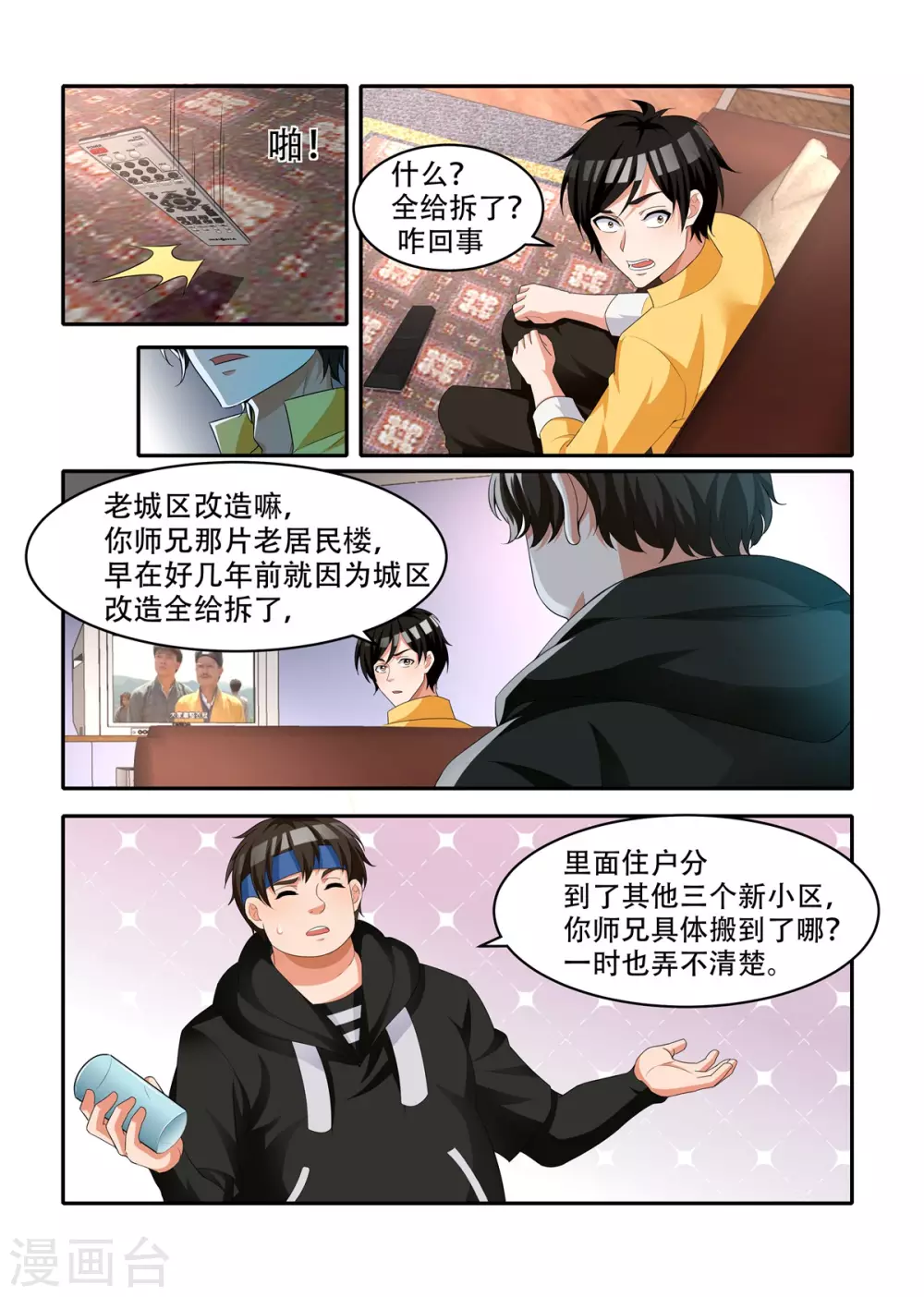 第52话3