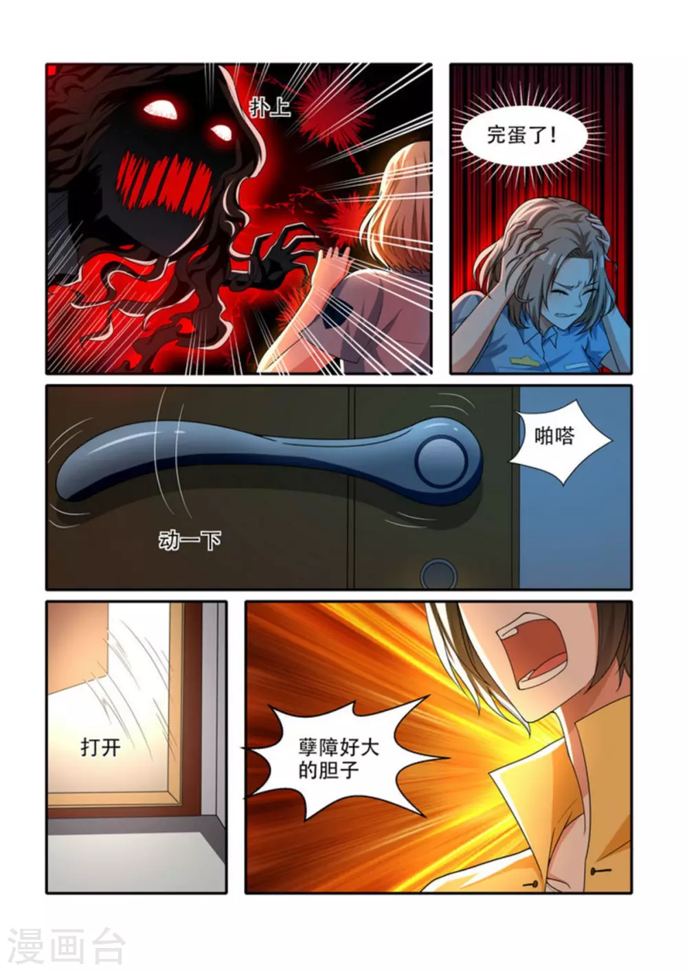 第67话8