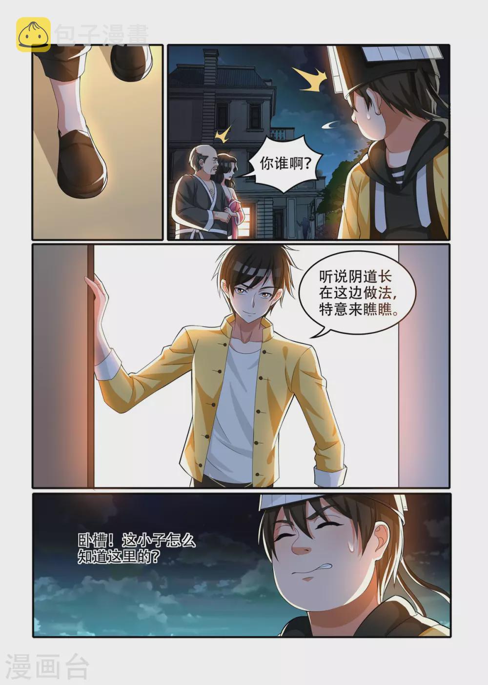 第38话3