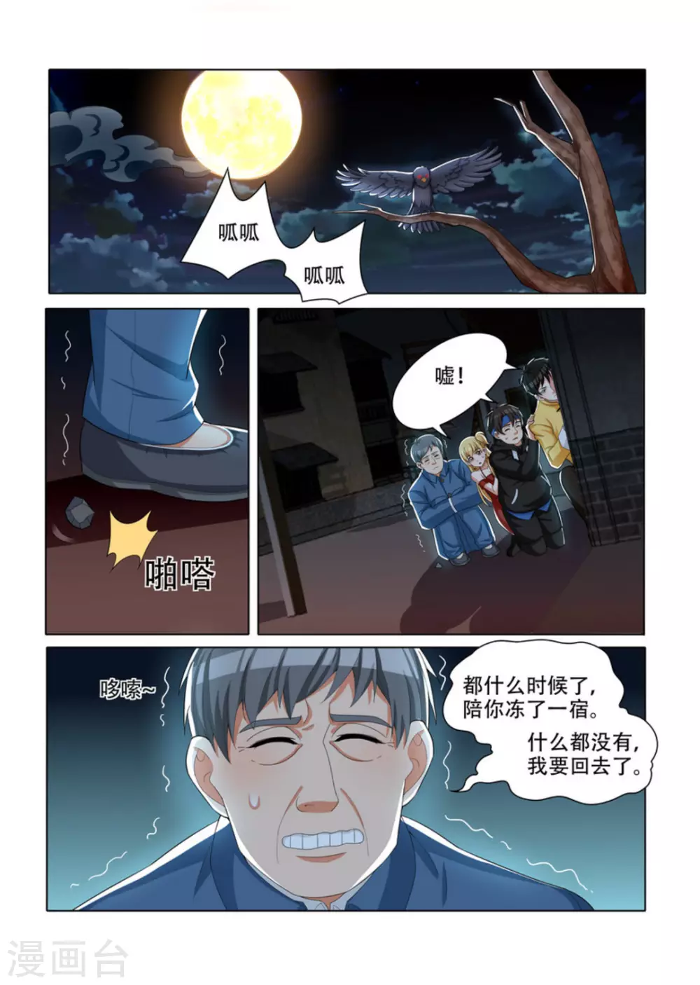 第23话3