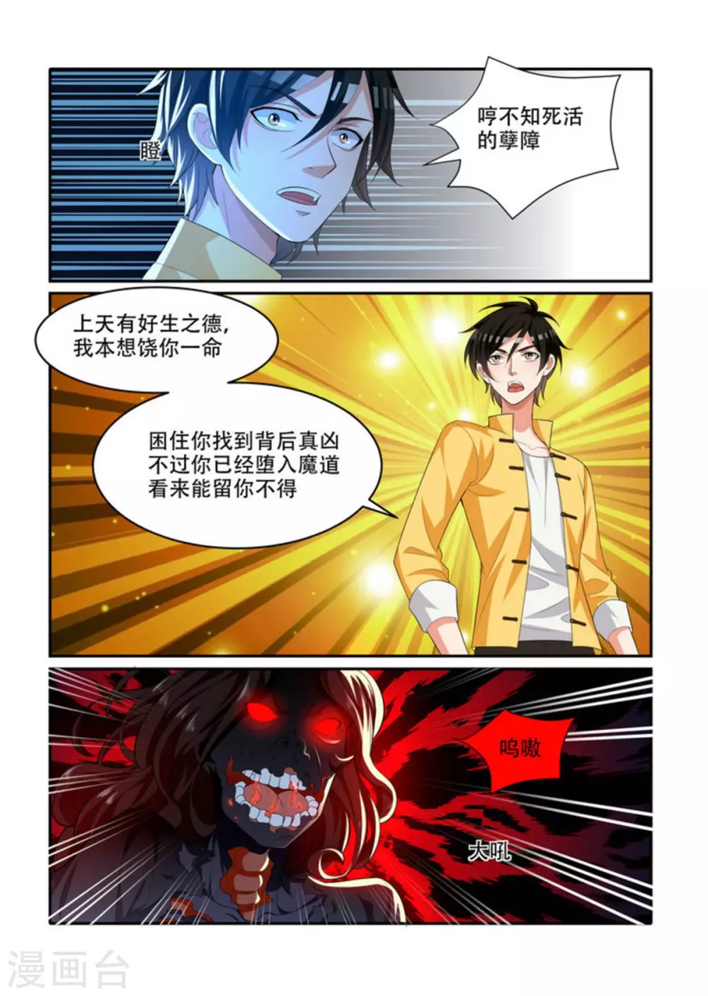 第69话10