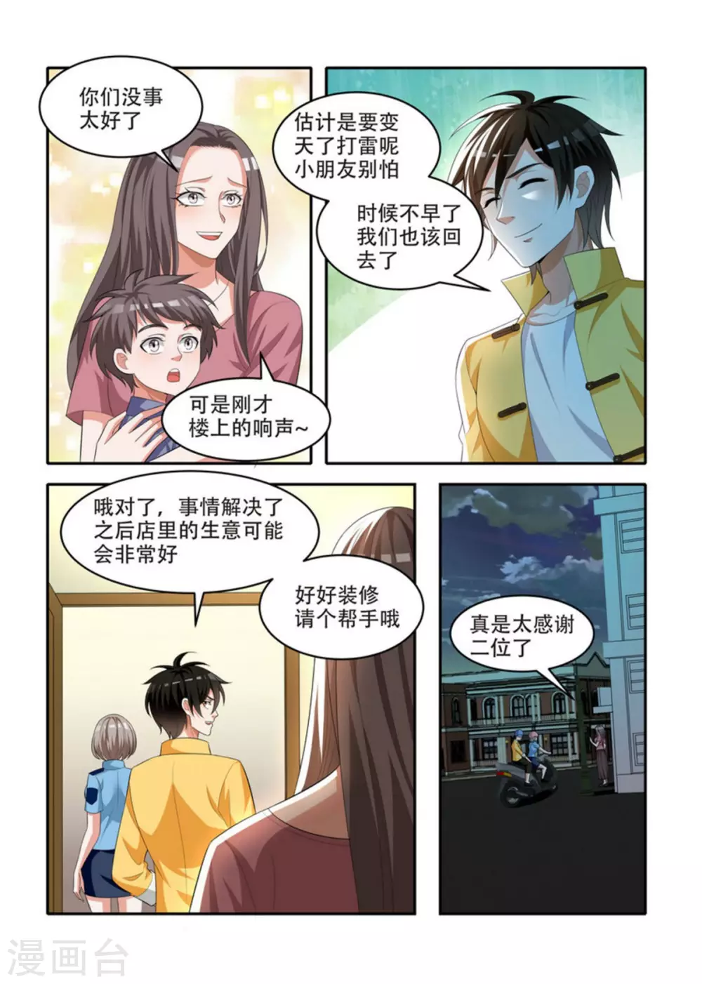 第71话5
