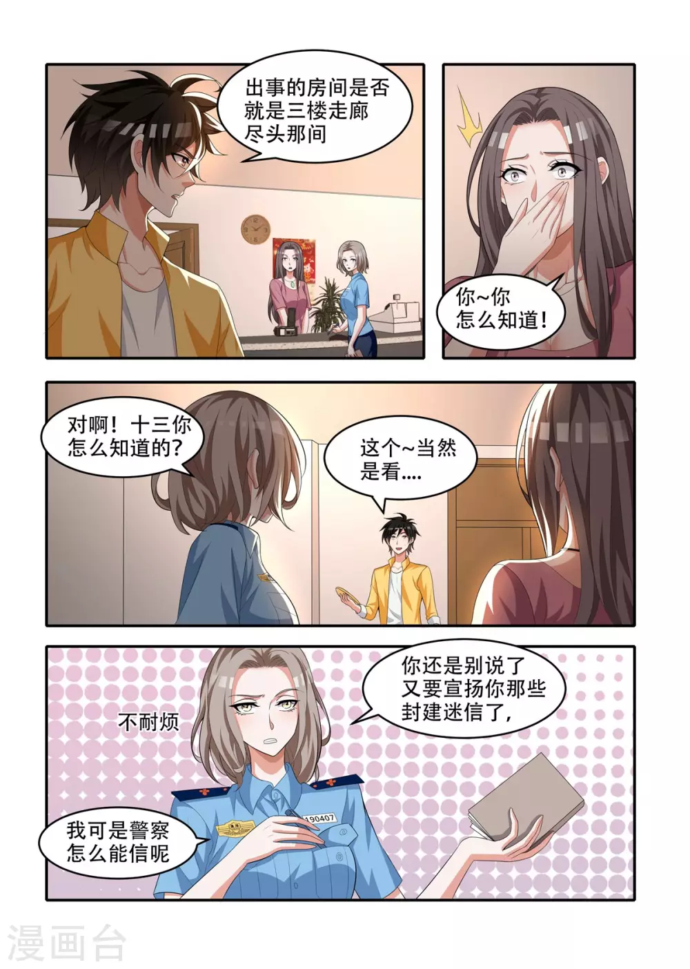 第65话7