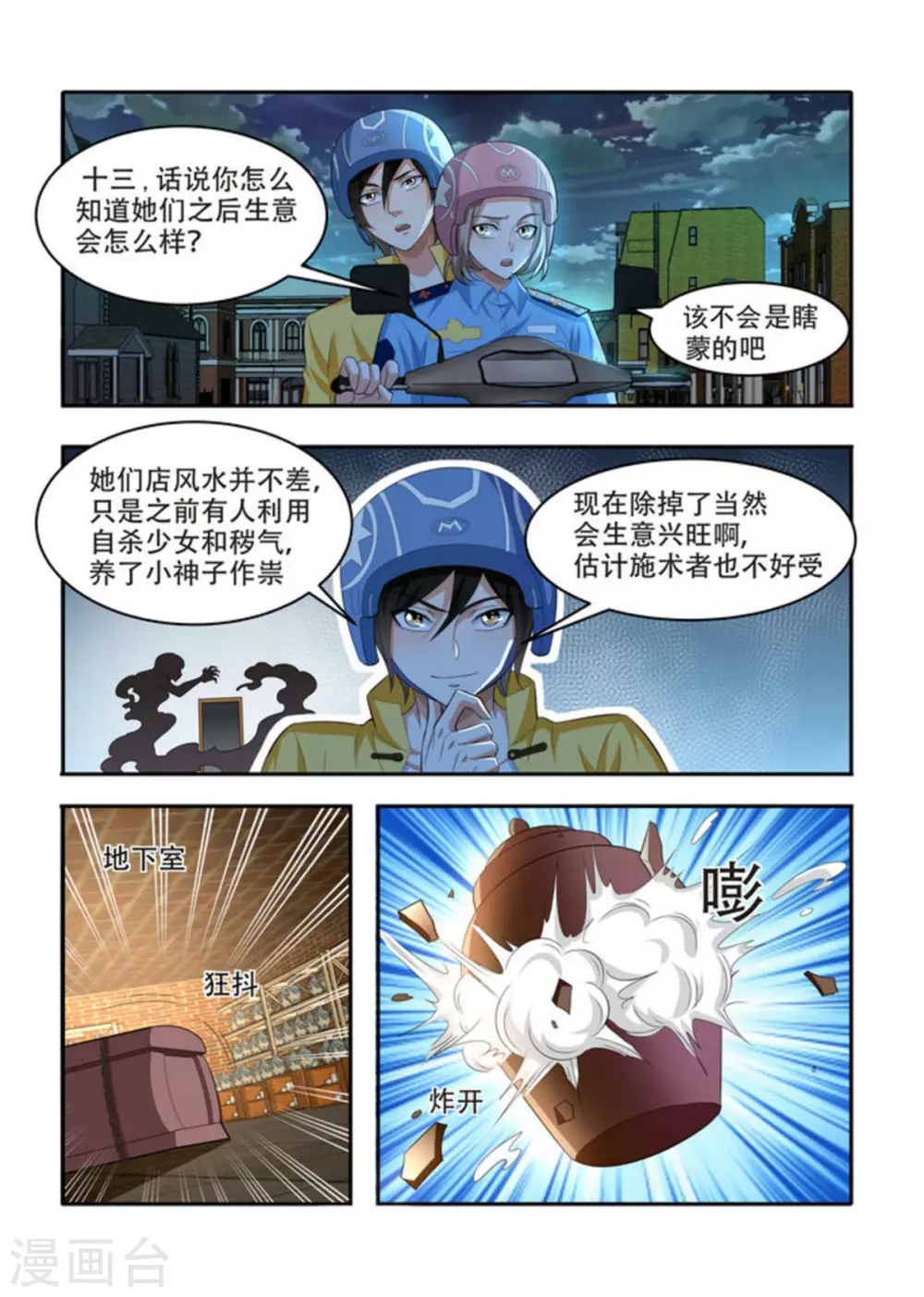 第71话6