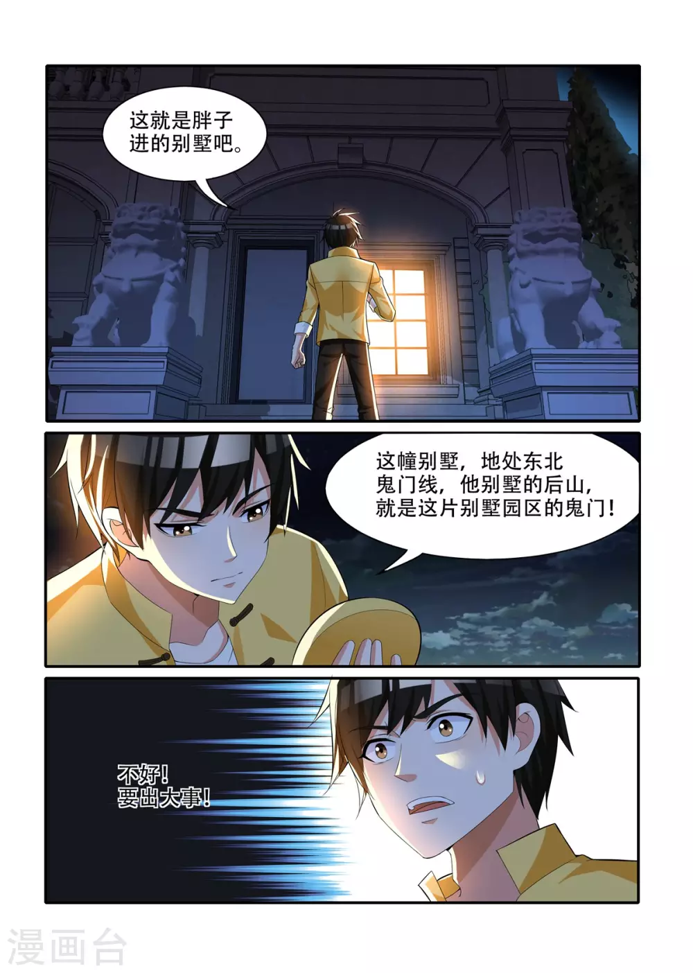 第38话1