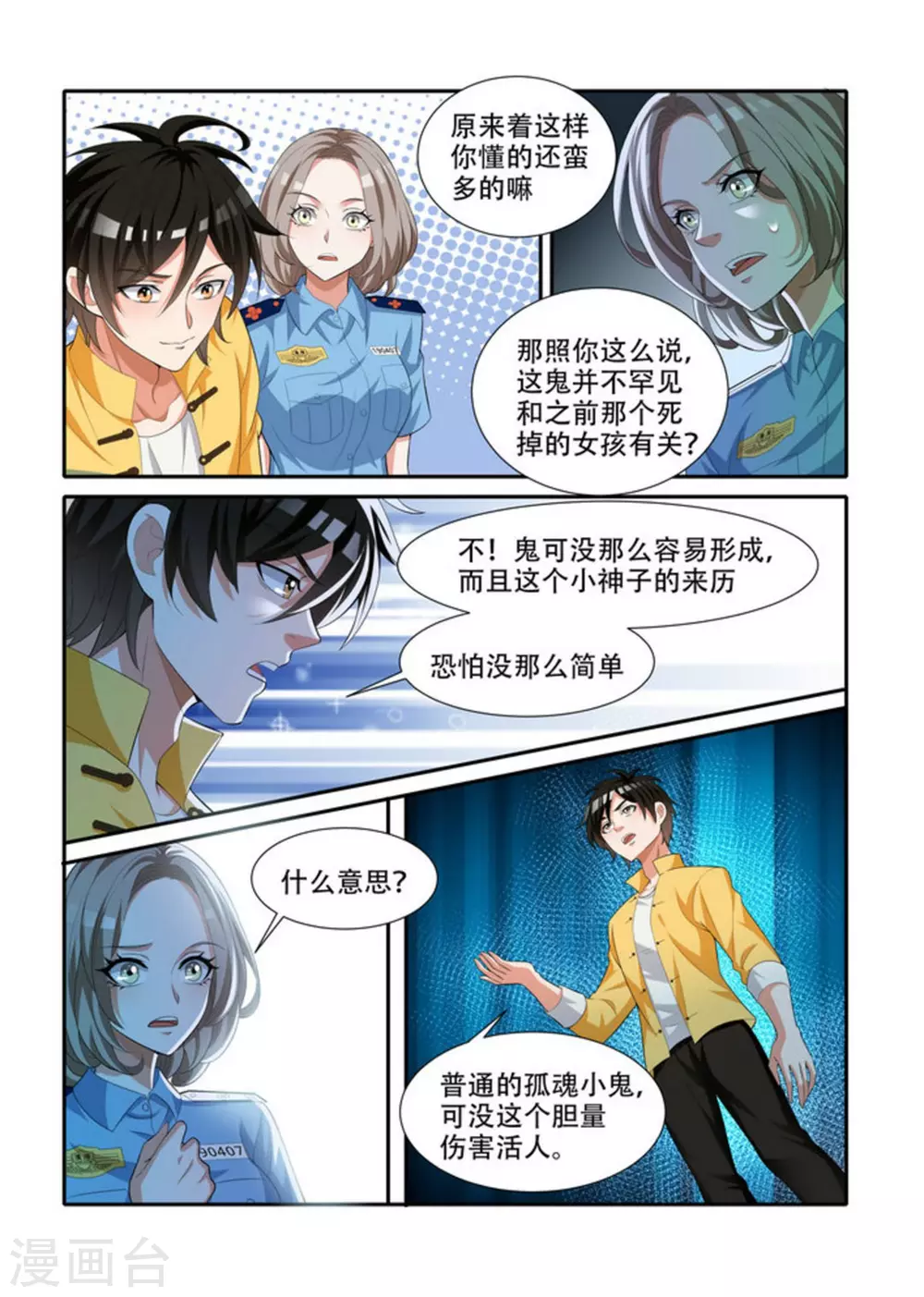 第69话3