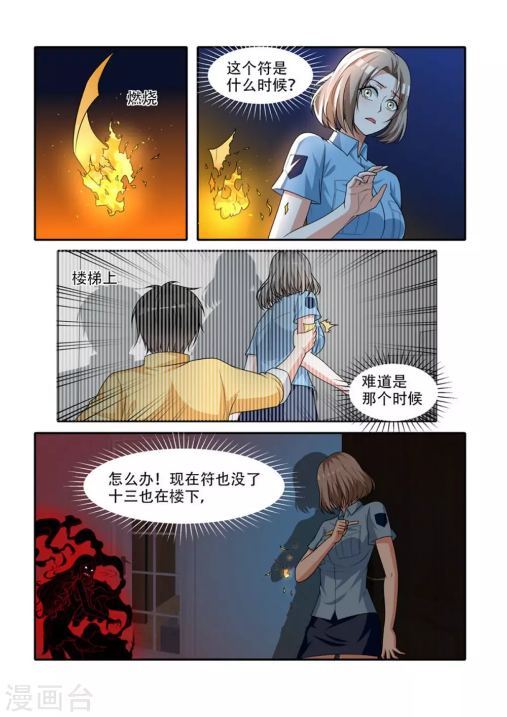 第67话7