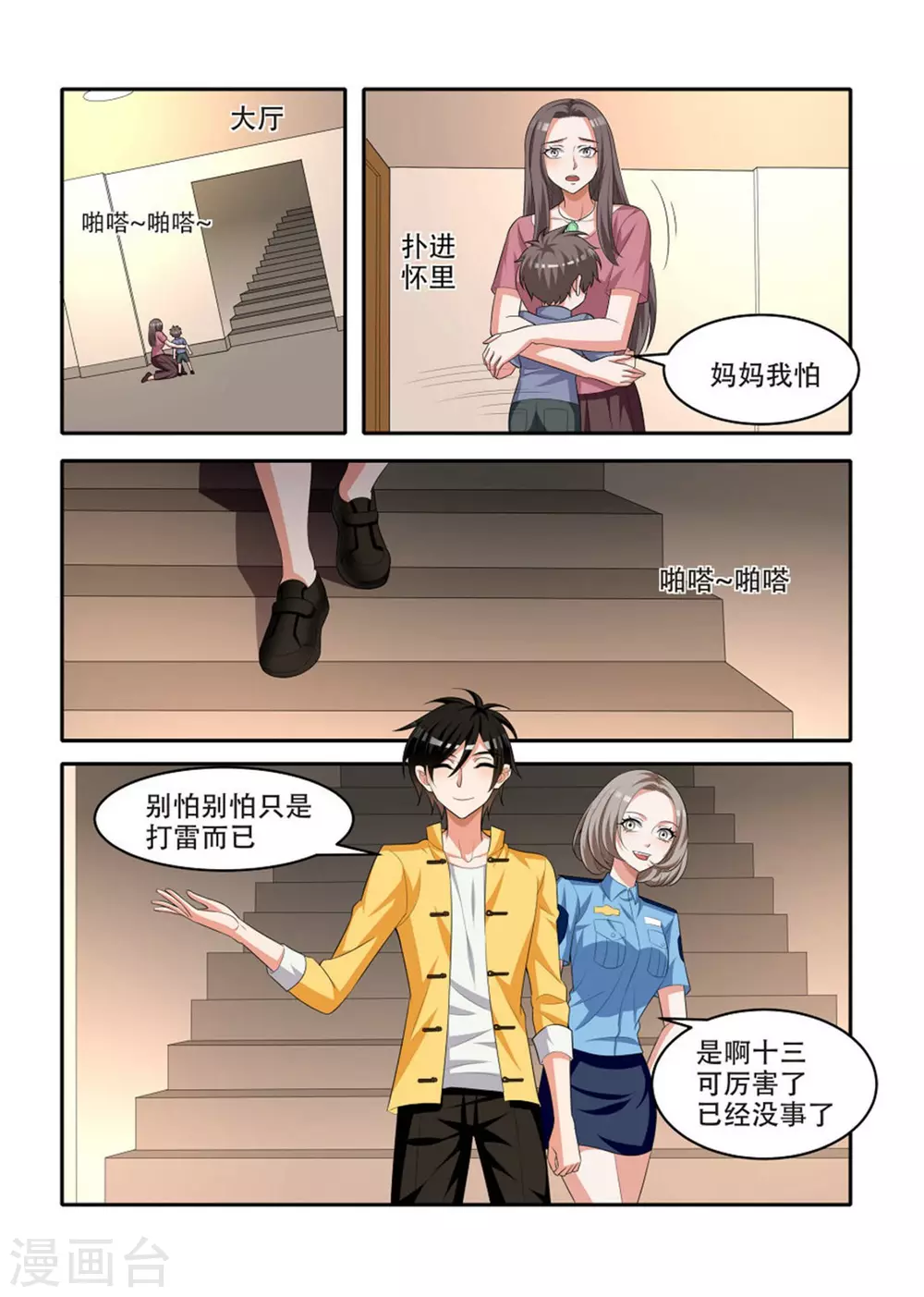 第71话4