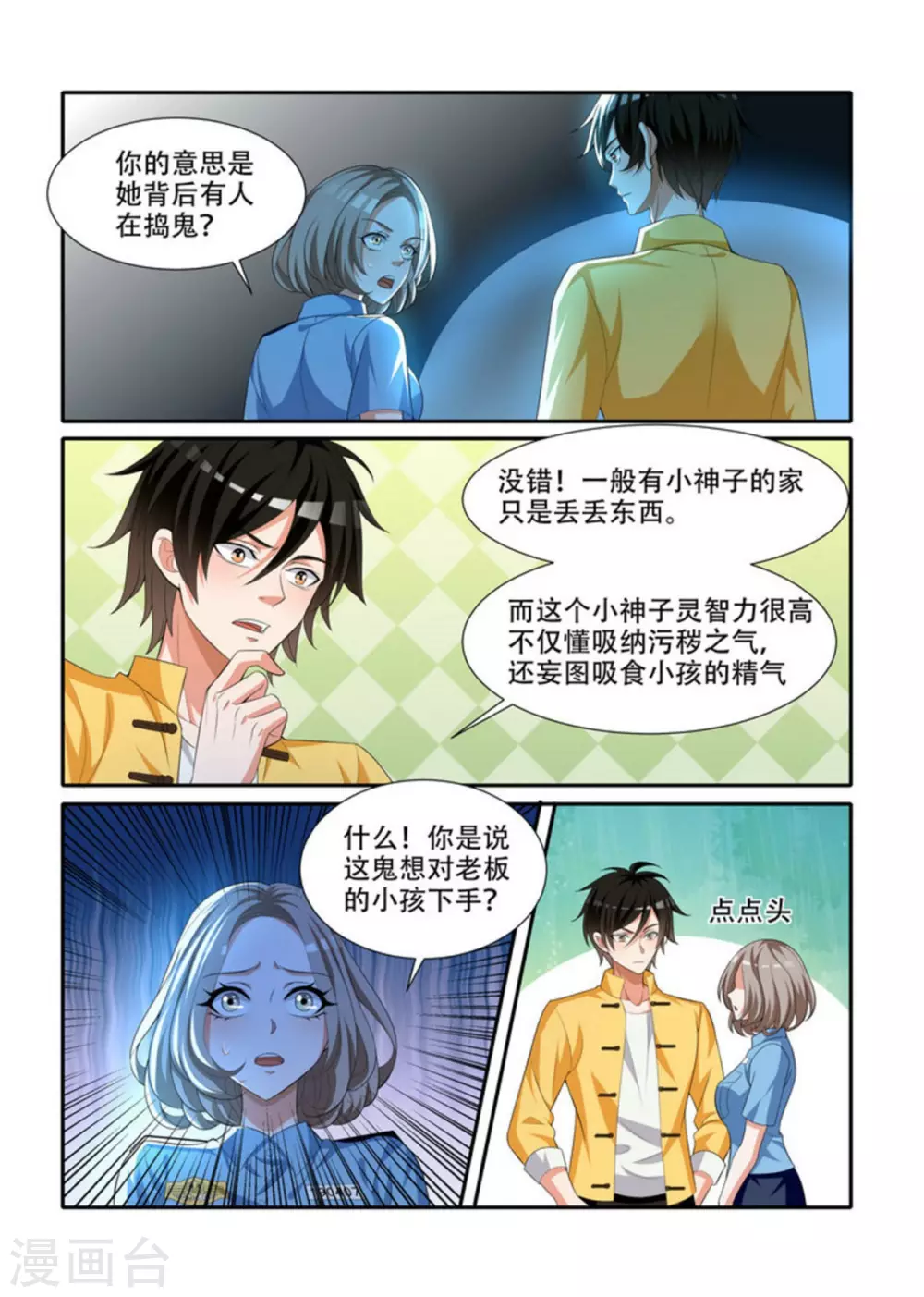 第69话4