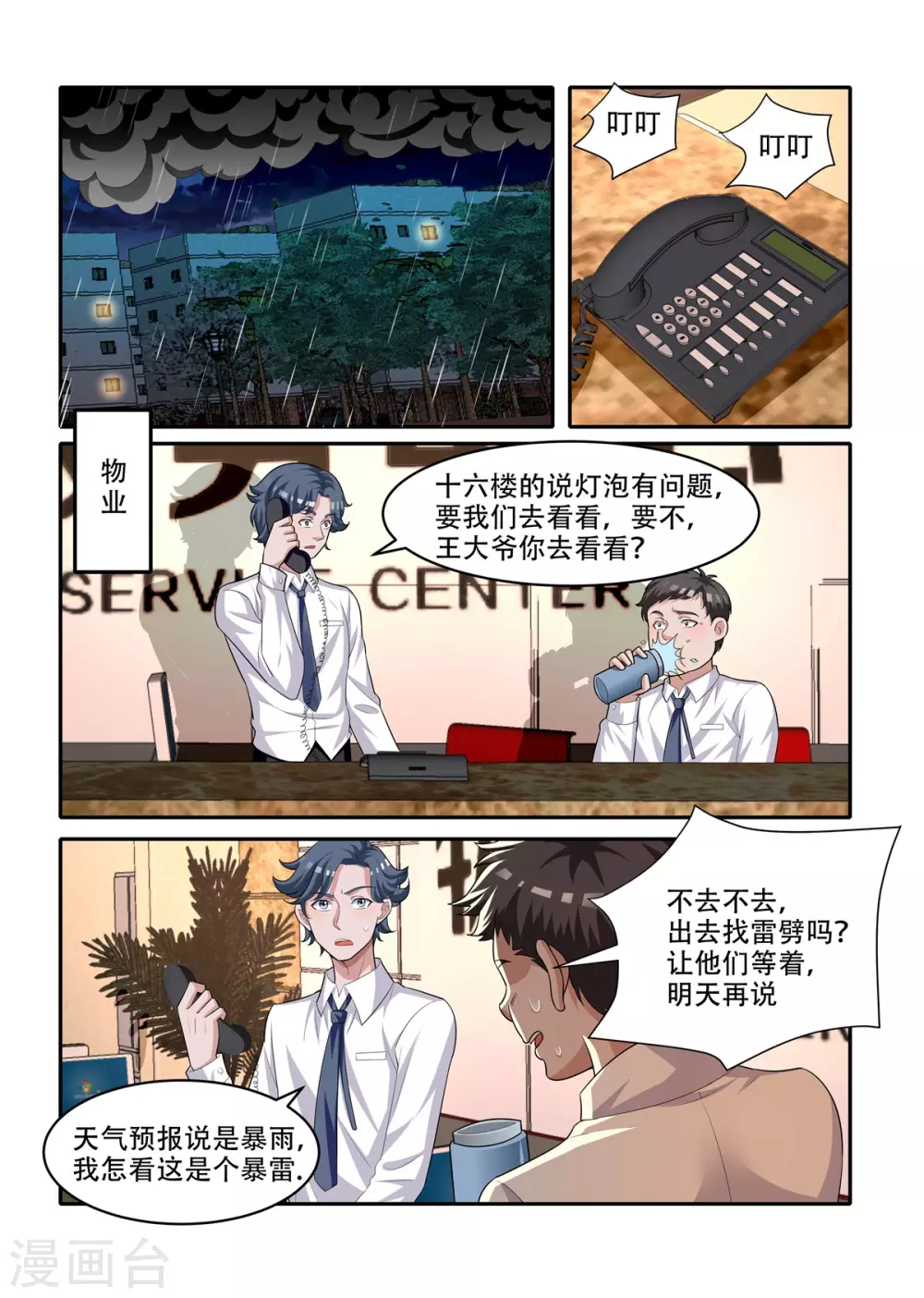 第74话3
