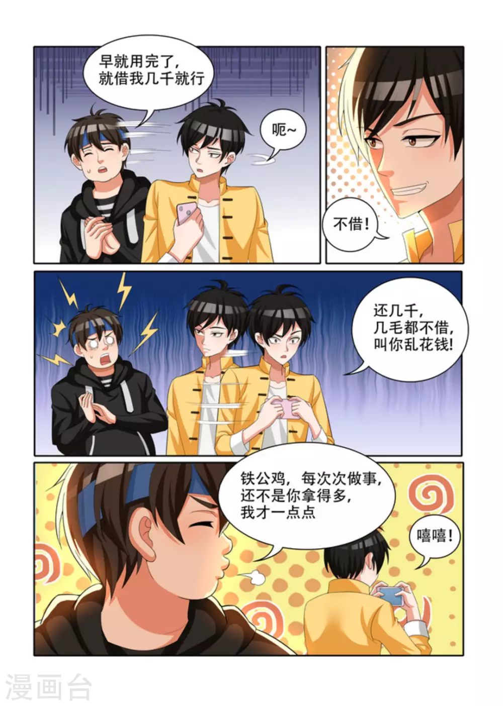 第33话3