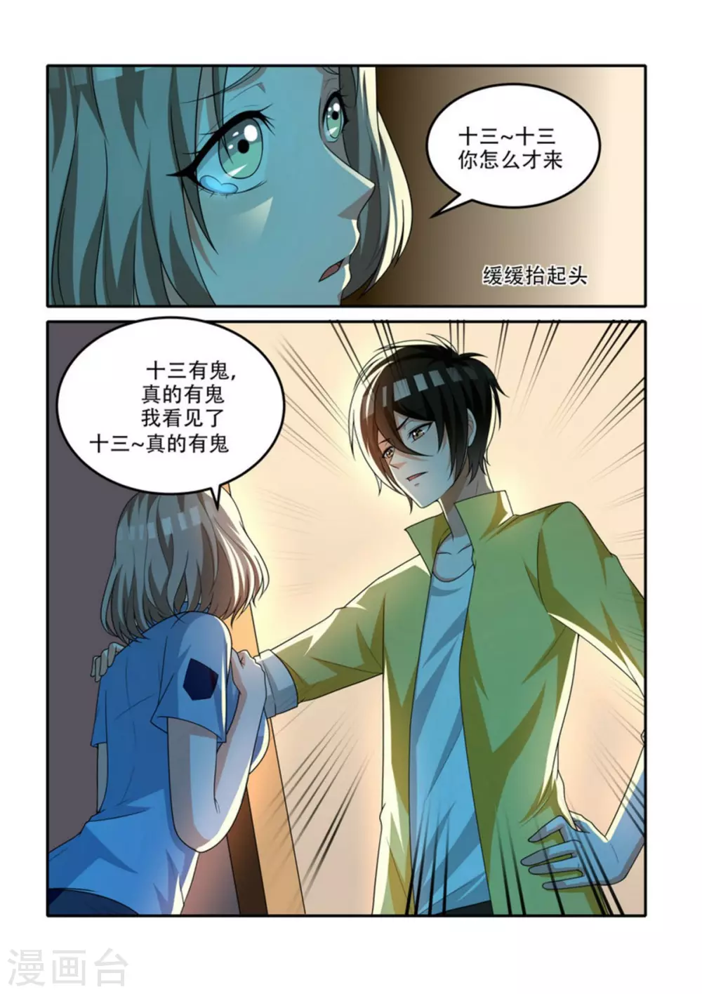 第67话10