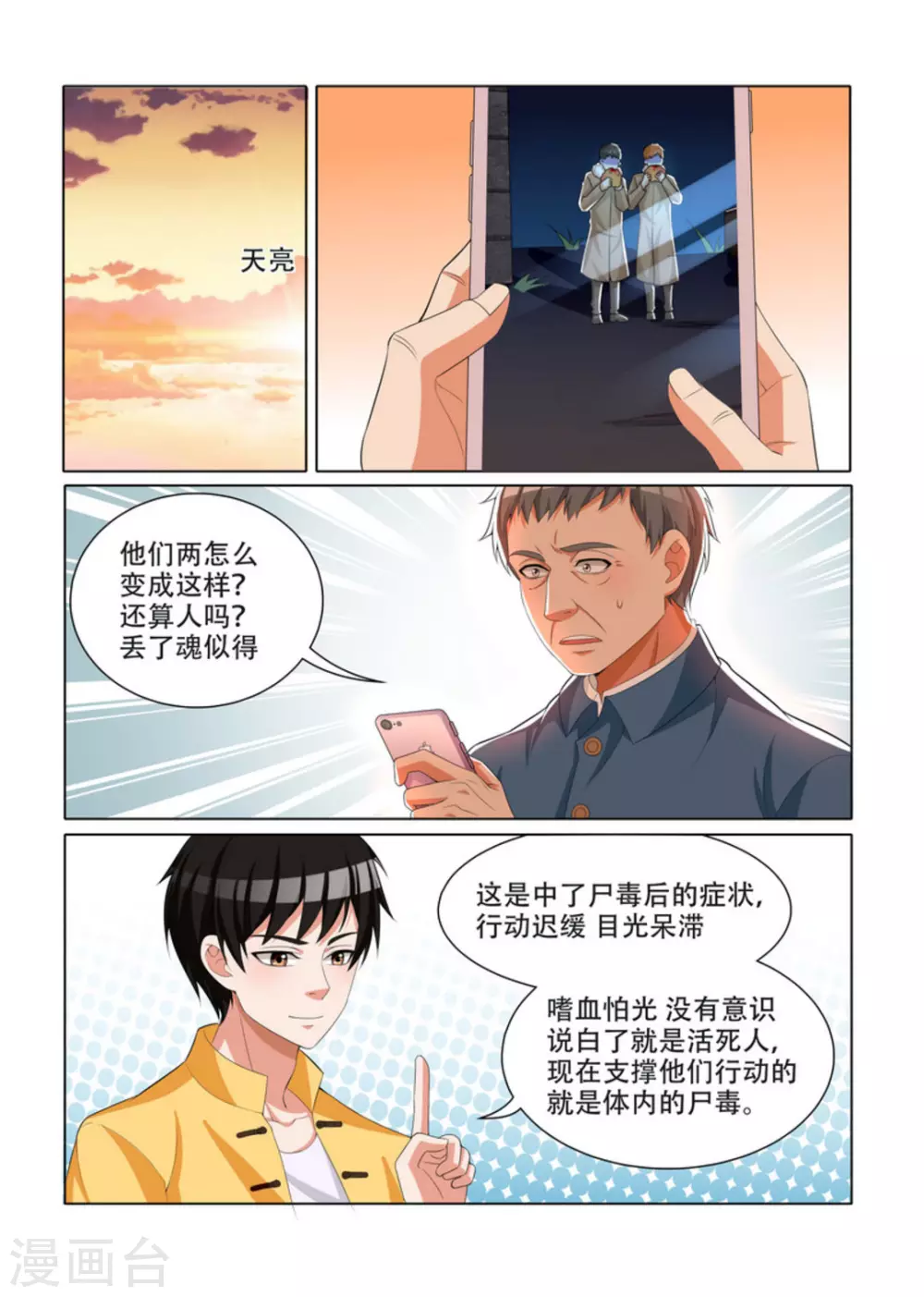 第24话4